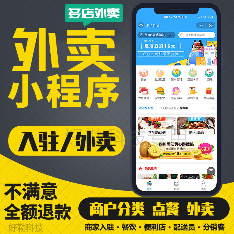 餐饮外卖多商家入驻平台小程序奶平面广告设计