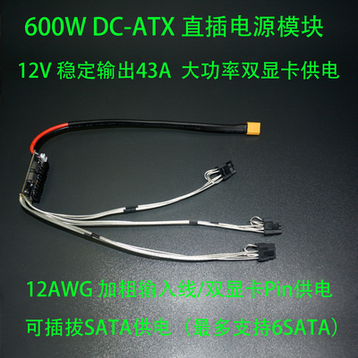 dc-atx电源模块12V600W直插模块
