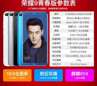 honor/荣耀 9青春版全网通全屏智能学生老人工作游戏低价便宜手机