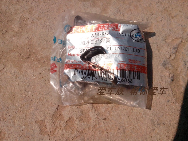 昌河 北斗星/爱迪尔/福瑞达 油箱开启弹簧 油箱门弹簧