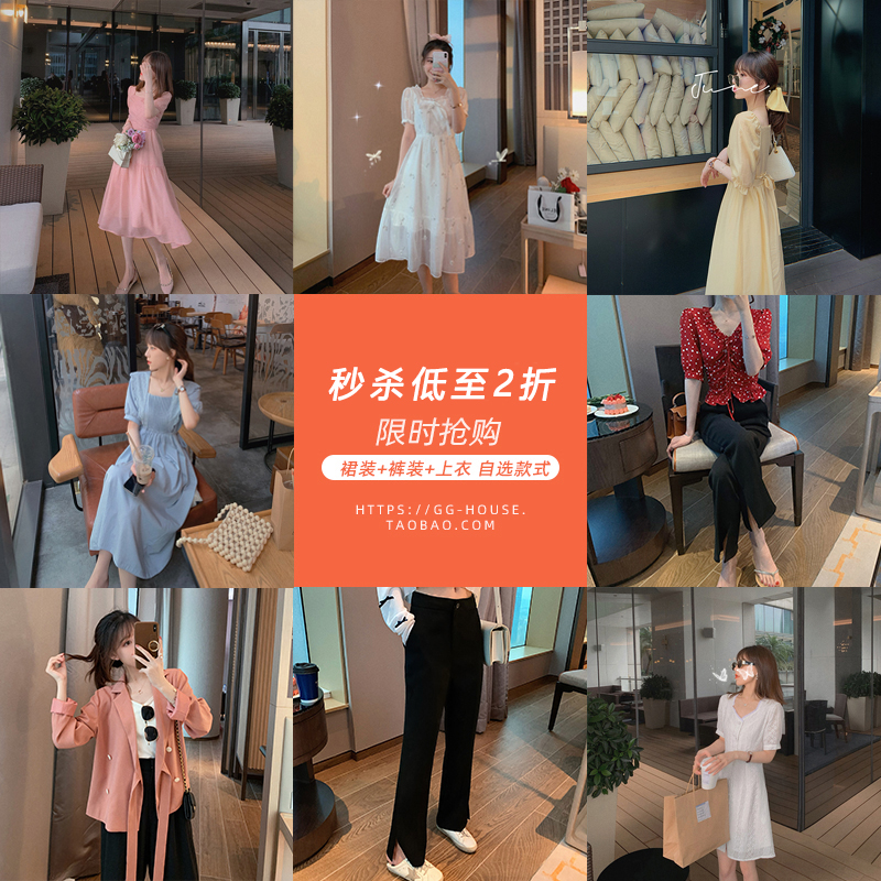 GG福利秒杀 65元封顶购 裙装+裤装+上衣 限时抢购!不退不换哦~