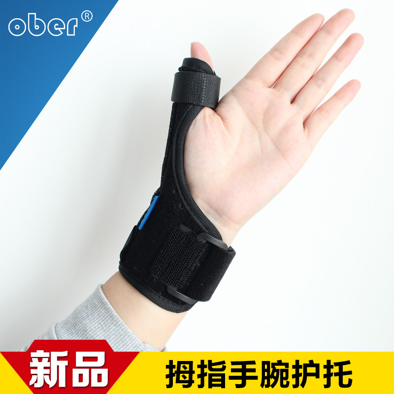 手腕腱鞘护托拇指扭伤茎突桡骨