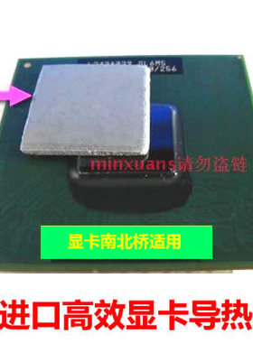 莱尔德Laird笔记本显卡南北桥垫显存导热垫散热垫MOS散热1.5mm