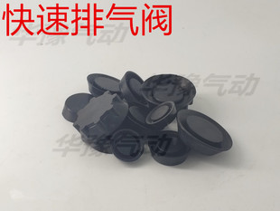 件气缸配件快排阀泄气阀XQKKPBQE皮碗橡胶膜片密封垫密封圈 气动元