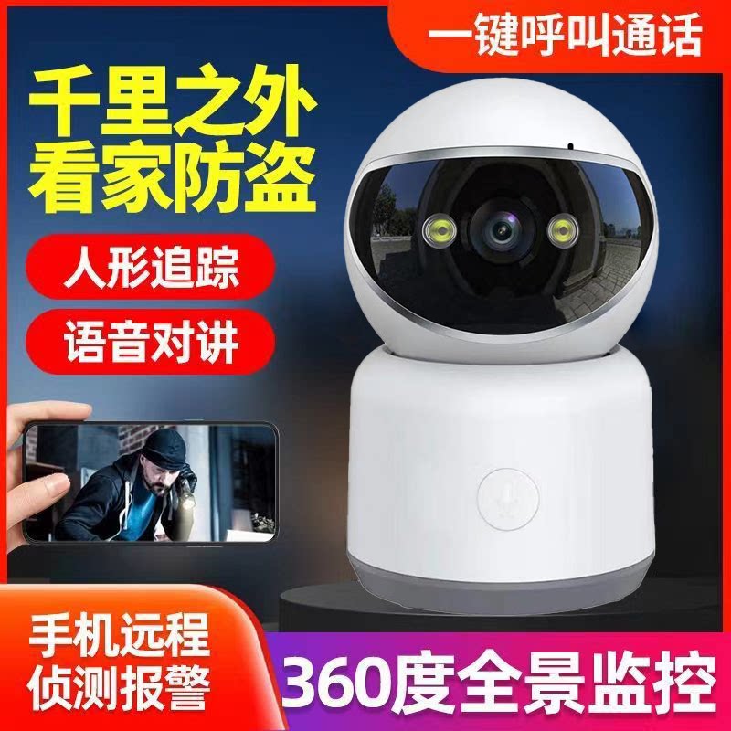 小眯眼360度室内无线wifi摄像头网络手机远程超清家用摇头机