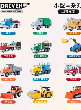 美国driven玩具车 迷你工程车仿真模型挖沙戏水沙滩玩具 认知车模