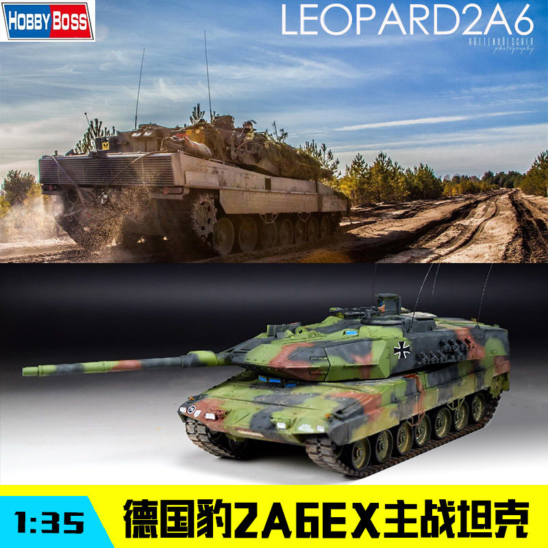 小号手(h b)拼装模型 1/35德国豹2a6ex主战坦克 军事模型拼装
