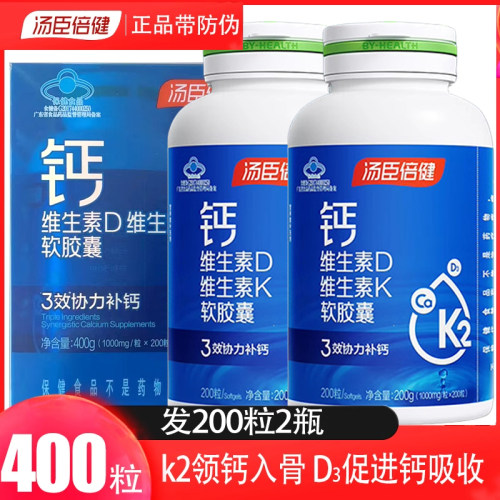 400粒汤臣倍健液体钙片