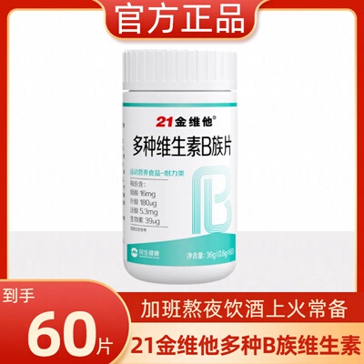 21金维他B族覆合多种维生
