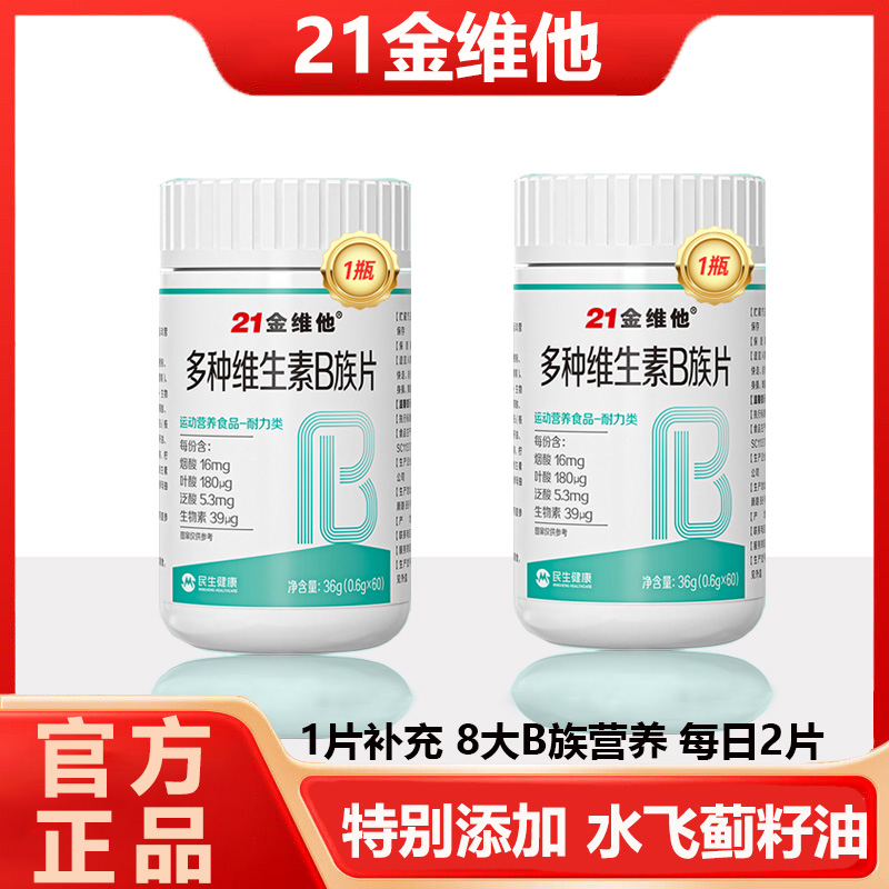 21金维他B族覆合多种维生