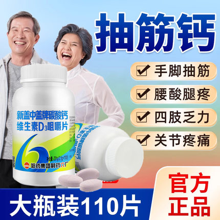 哈药六厂新盖中盖高钙片中老年人腰腿酸疼老人碳酸钙腿抽筋补钙