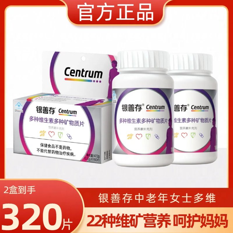 银善存片中老年男女士覆合多种维生素矿物质160片维生素b族ce正品,保健食品/膳食营养补充食品,维生素/复合维生素,淘宝优惠券,粉丝福利购,淘宝优惠卷