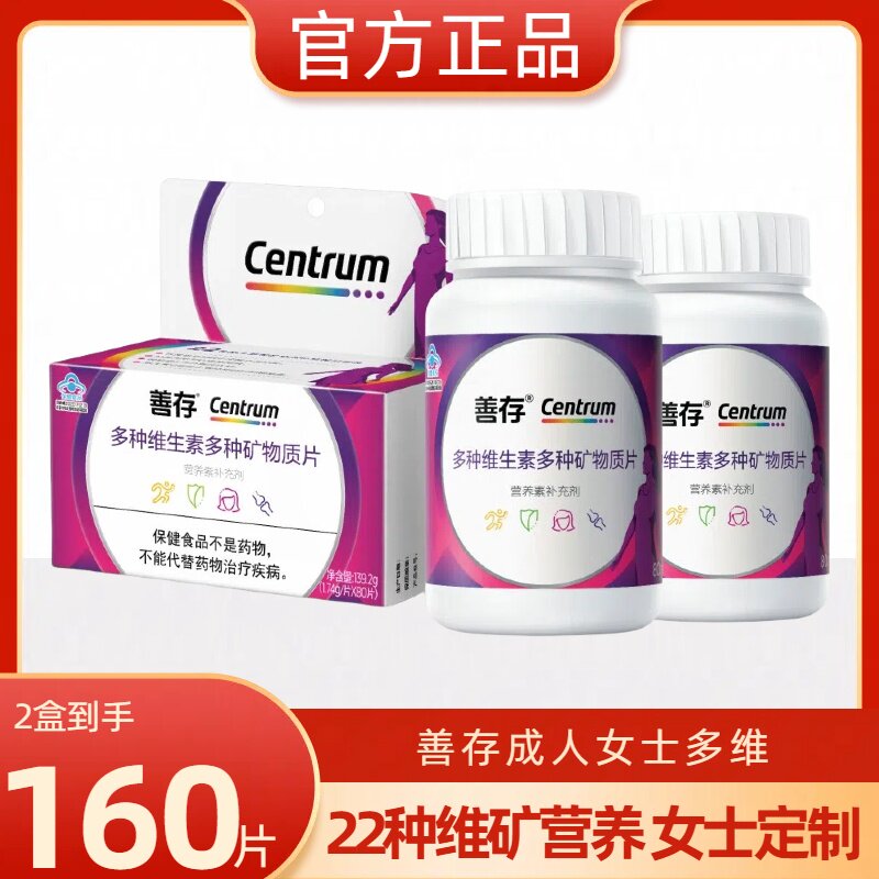 善存小紫瓶女士覆合维生