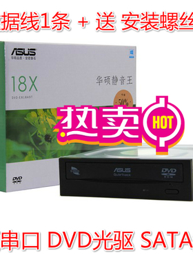华硕DVD光驱 SATA接口 台式电脑内置串口DVD光驱 没有刻录功能