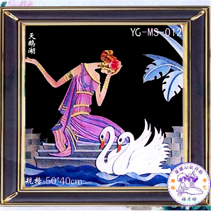 布艺贴画材料包民俗立体布贴画手工diy制作家居布艺壁挂画天鹅湖