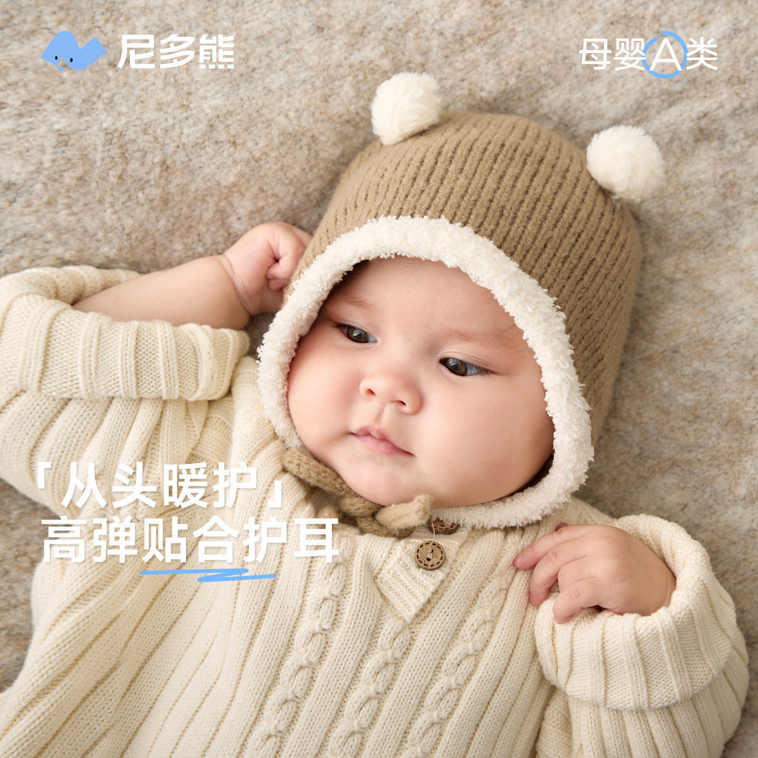 尼多熊秋冬护耳针织帽宝宝胎帽