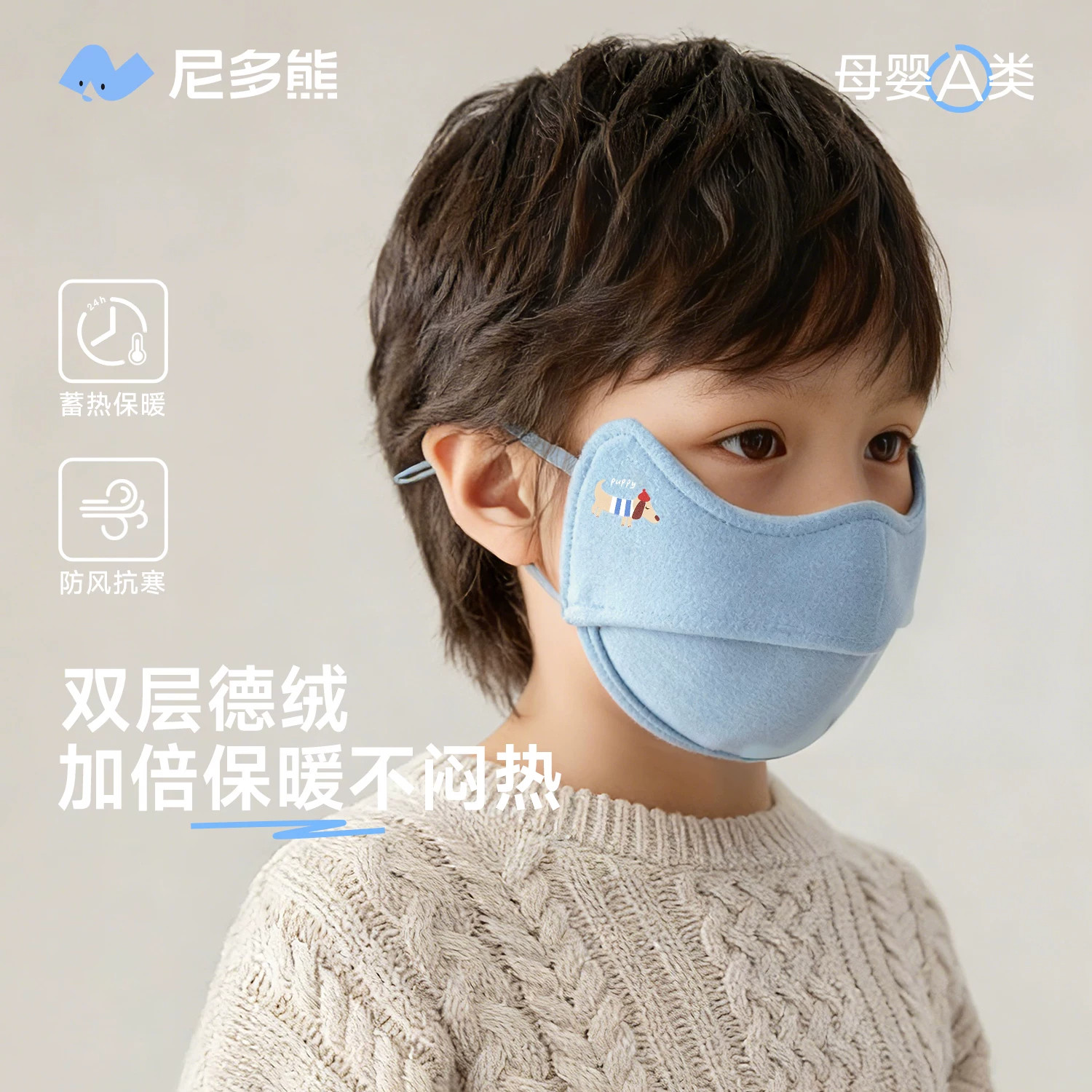 尼多熊冬季儿童加厚保暖防风口罩