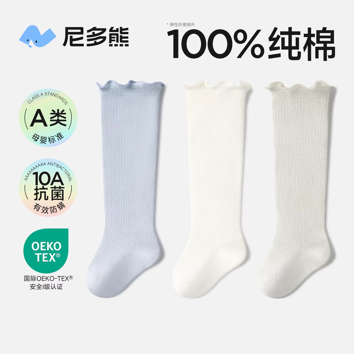 尼多熊纯棉春夏男童透气网眼袜