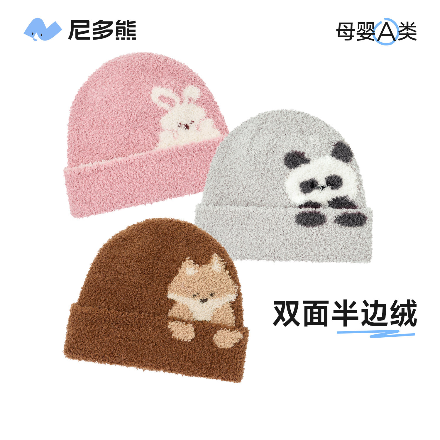 尼多熊加厚毛线帽半边绒儿童帽