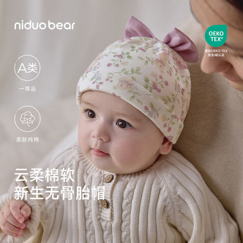 尼多熊26新款胎帽新生婴儿帽子a类纯棉初生宝宝囟门帽秋冬季0-3月