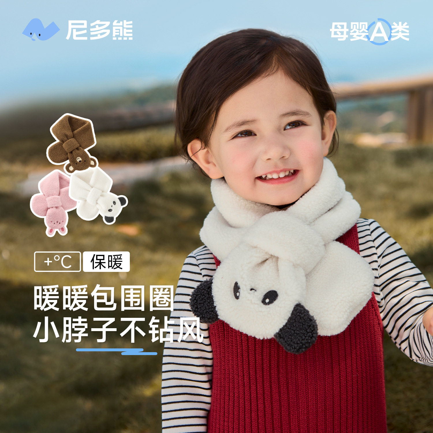尼多熊儿童毛绒围巾保暖秋冬防风