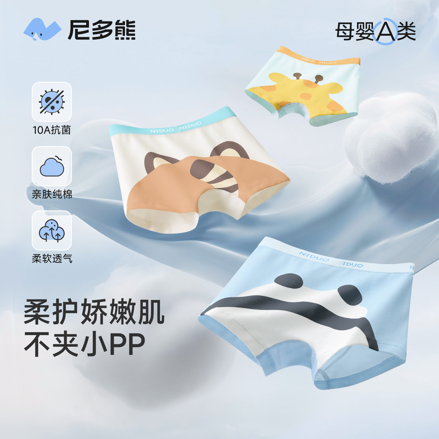 尼多熊男童纯棉抗菌四角内裤