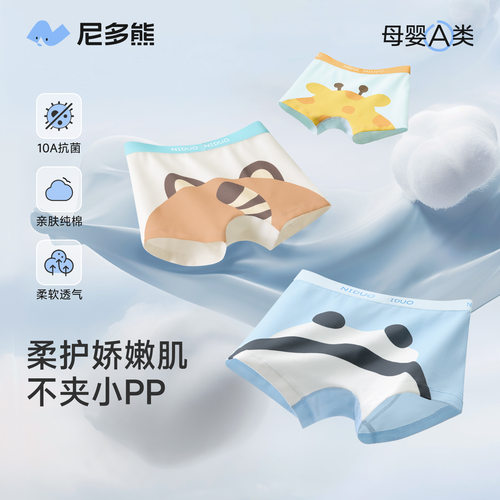 尼多熊男童纯棉抗菌四角内裤