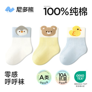 尼多熊2026新生婴儿袜子春夏薄款纯棉袜a类0-3月宝宝透气无骨胎袜