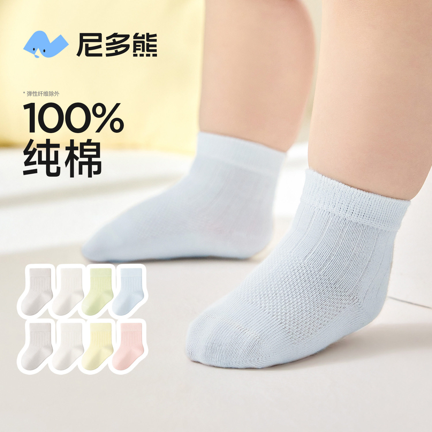 尼多熊2026婴儿袜子春夏薄款纯棉袜a类宝宝袜纯色网眼袜无骨不勒