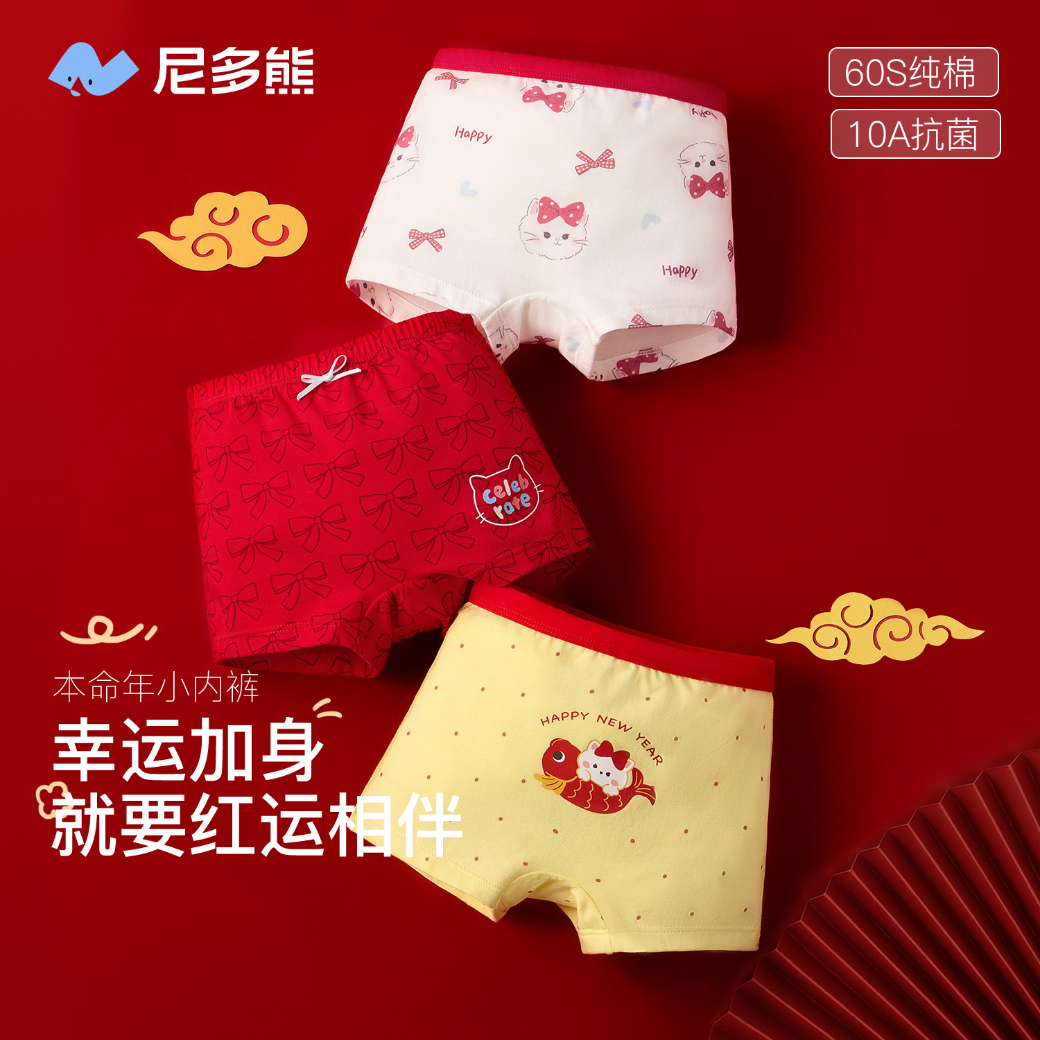 尼多熊儿童内裤本命年红色纯棉