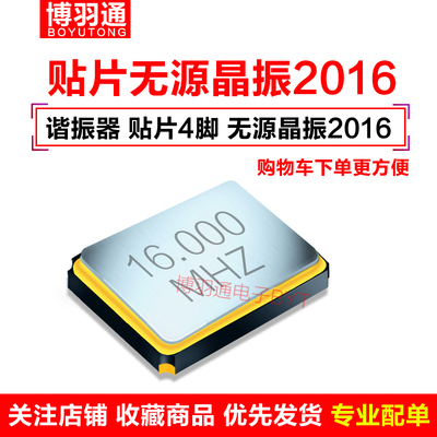 晶振2520贴片谐振器2016无源13.56M/20/22.579/27.12/32/38.4/40