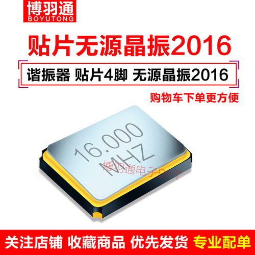 2016无源晶振2520贴片谐振器13.56M/48/14.318/14.7456/16.384/4P