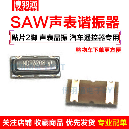 声表谐振器3X7晶振3*7汽车遥控NDR4208 NDR3208 433.92M 315M 2P