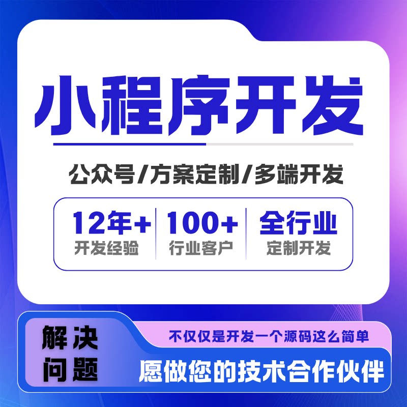 小程序公众号定制开发制作长期维企业形象VI设计