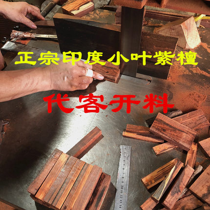 订制尺寸 代客开料规格料正宗印度小叶紫檀圆雕浮雕 牌子条料板料