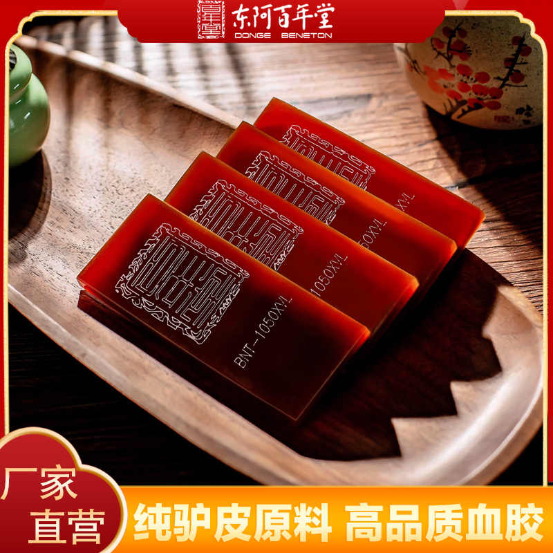 工厂直销 山东东阿百年堂阿胶块正品阿胶ejiao片熬制阿胶糕养生调