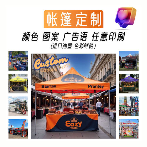 定做广告帐篷全彩印字logo可订制