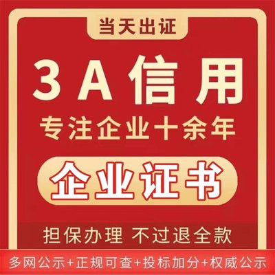 AAA信用等级证书人民银行备案企业信用等级证书企业资信等级证书