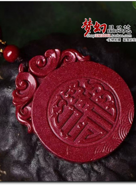 天然原矿朱砂福字牌吊坠