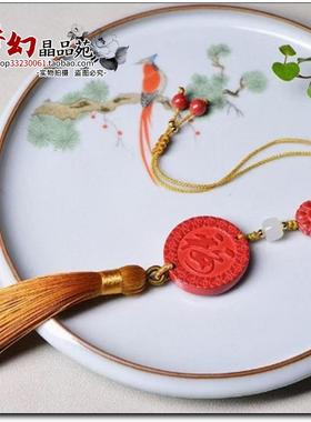 原矿高含量朱砂帝王砂福字包挂件护身符高档车挂件汽车后视镜吊饰