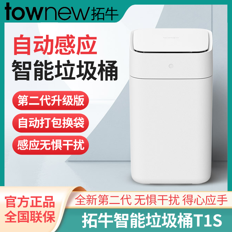 拓牛智能垃圾桶T1S全新第2代感应家用客厅自动打包换袋电动垃圾桶高性价比高么？