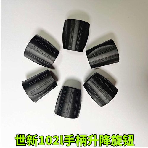 世新204手柄升降器配件102l手柄升降旋钮升降外壳打磨机中轴外壳