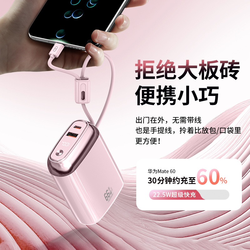 66W超级快充电宝自带线20000毫安数小巧移动电源