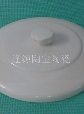炖锅盖白瓷盖子直径陶瓷盖