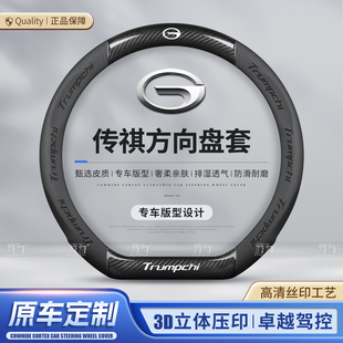 适用传祺方向盘套M8/E8/M6/GS8/GS3/GS4向往S7S9影豹内饰用品把套