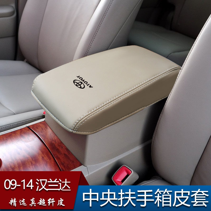 汉兰达扶手箱套内饰翻新防刮耐磨图片