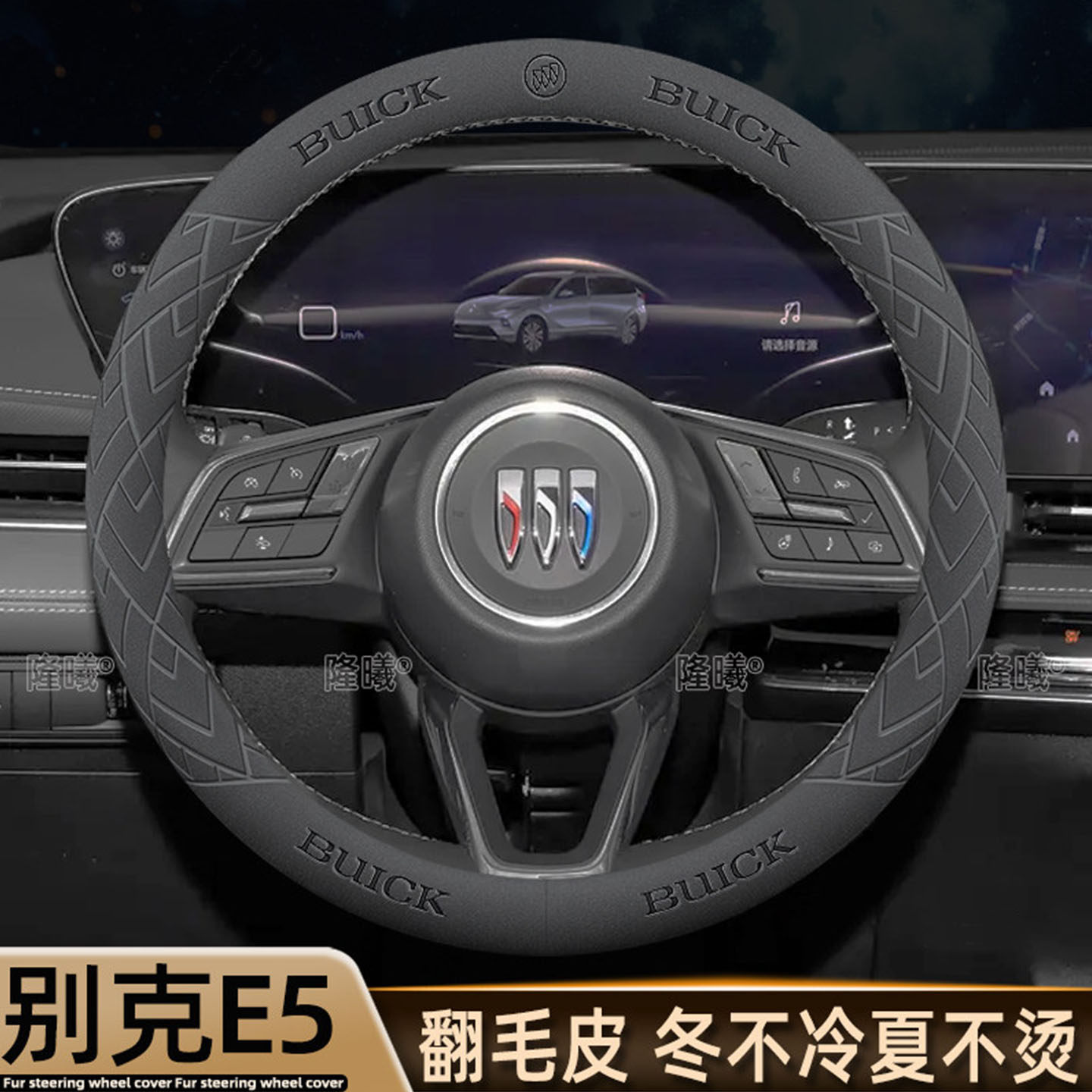 适用25款新别克E5专用方向盘套防滑超薄翻毛皮冬季内饰改装车把套,汽车用品/电子/清洗/改装,方向盘套,淘宝优惠券,粉丝福利购,淘宝优惠卷