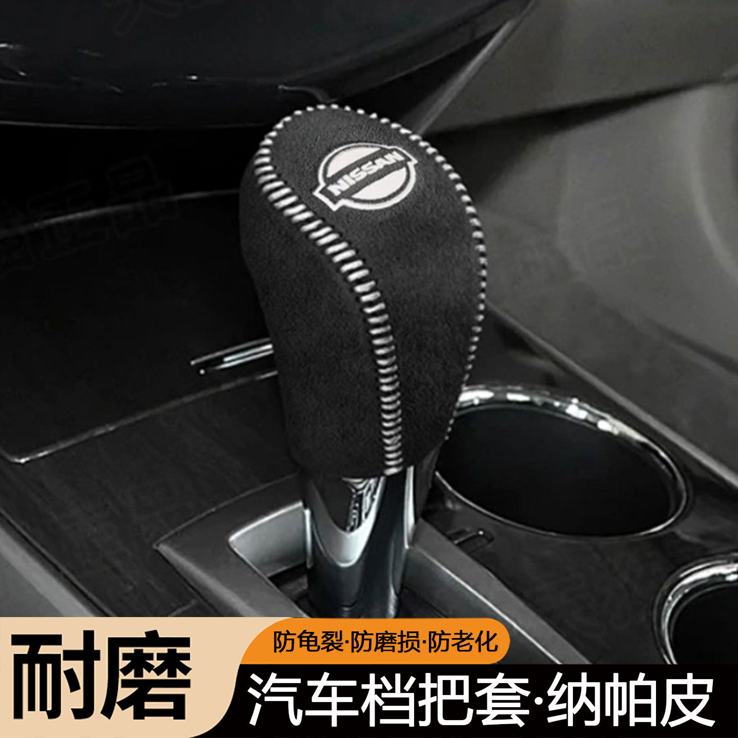 适用于日产新奇骏排挡套档把套楼兰防老化掉皮档位套内饰改装配件