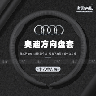 Q6卡式 Q5L A6L 适用奥迪方向盘套A4L 把套 Q2L