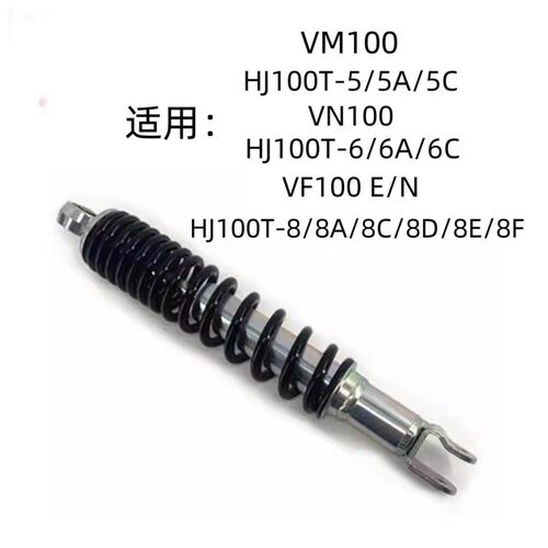 豪爵VM100VF100原装后减震